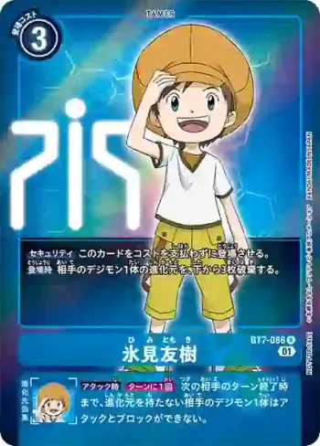 (異畫)BT7-086 R 冰見友樹(新晉冒險[BT-07])