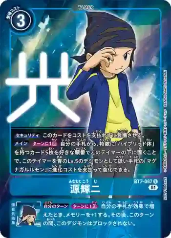 (異畫)BT7-087 R 源輝二(新晉冒險[BT-07])