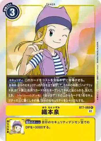 BT7-088 R 織本泉(新晉冒險[BT-07])