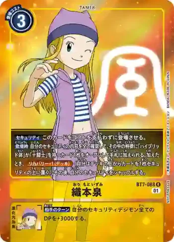 (異畫)BT7-088 R 織本泉(新晉冒險[BT-07])