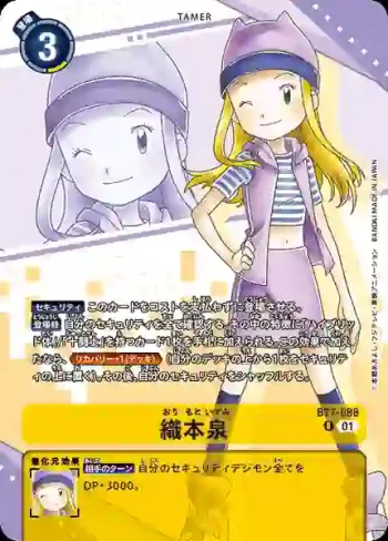 (異畫)BT7-088 R 織本泉(PREMIUM HEROINES SET [PB-18])