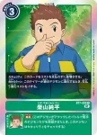BT7-089 R 柴山純平(新晉冒險[BT-07])