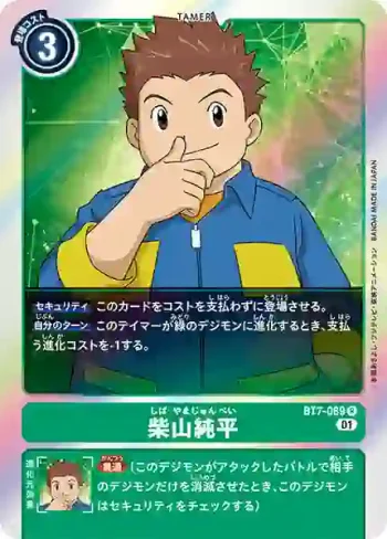 BT7-089 R 柴山純平(新晉冒險[BT-07])