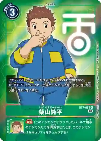 (異畫)BT7-089 R 柴山純平(新晉冒險[BT-07])
