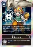 BT7-091 R 木村輝一(新晉冒險[BT-07])