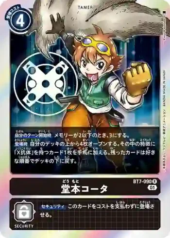 BT7-090 R 堂本光太(新晉冒險[BT-07])