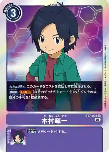 BT7-091 R 木村輝一(新晉冒險[BT-07])