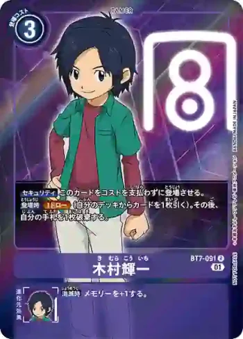 (異畫)BT7-091 R 木村輝一(新晉冒險[BT-07])