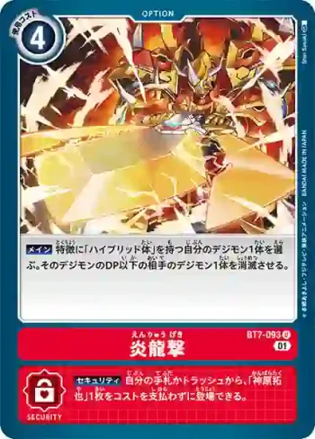BT7-093 U 炎龍擊(新晉冒險[BT-07])
