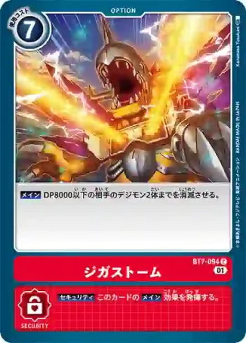 BT7-094 C 千兆風暴(新晉冒險[BT-07])