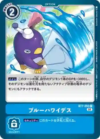 BT7-095 C 藍色夏威夷死亡(新晉冒險[BT-07])