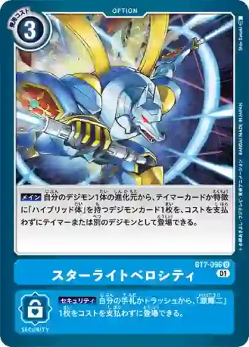 BT7-096 U 星光之速(新晉冒險[BT-07])