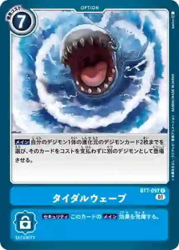 BT7-097 C 海嘯(新晉冒險[BT-07])