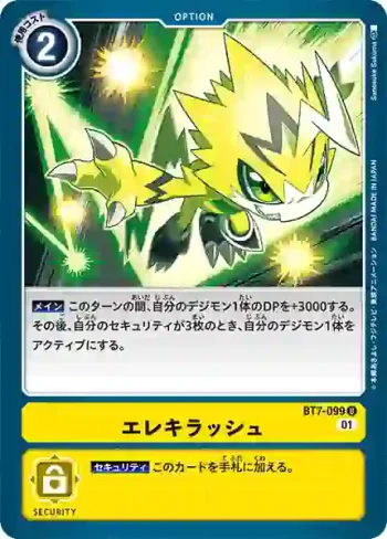 BT7-099 U 電擊衝撞(新晉冒險[BT-07])