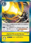 BT7-099 U 電擊衝撞(新晉冒險[BT-07])