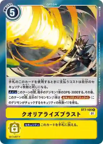 BT7-100 R 感質化爆風(新晉冒險[BT-07])