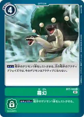 BT7-103 U 霧幻(新晉冒險[BT-07])