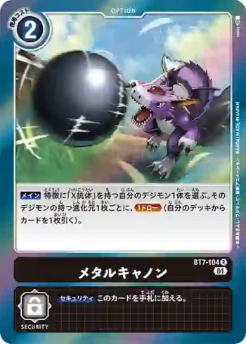 BT7-104 R 金屬加農(新晉冒險[BT-07])