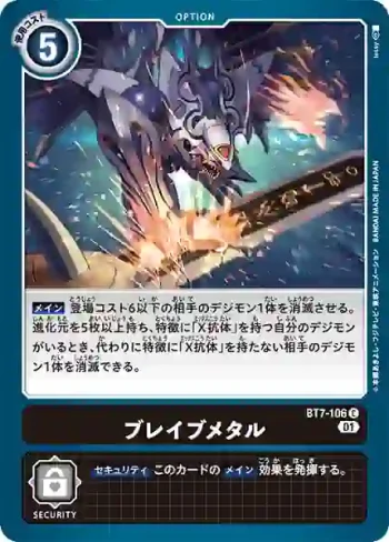 BT7-106 C 豪勇金屬擊(新晉冒險[BT-07])