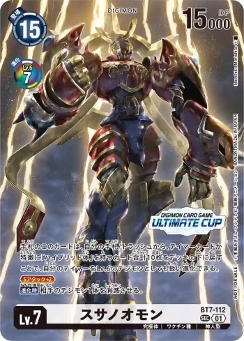 (異畫)BT7-112 SEC 須佐之男獸(究極杯2025 紀念品)