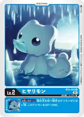 BT8-002 U 寒冷獸(新英雄[BT-08])