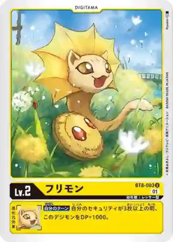 BT8-003 U 皺褶獸(新英雄[BT-08])