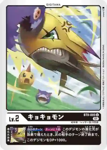 BT8-005 U 香香獸(新英雄[BT-08])