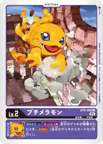 BT8-006 U 小火焰獸(新英雄[BT-08])