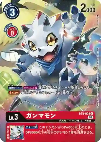 (異畫)BT8-008 R 伽馬獸(新英雄[BT-08])