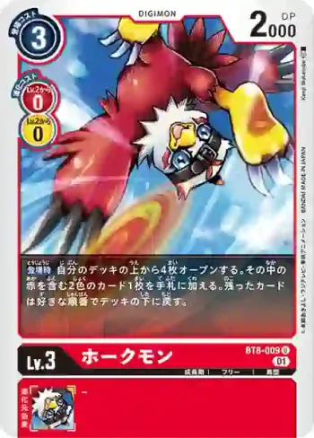 BT8-009 U 麻鷹獸(新英雄[BT-08])