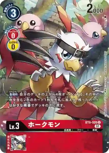 (異畫)BT8-009 U 麻鷹獸(新英雄[BT-08])