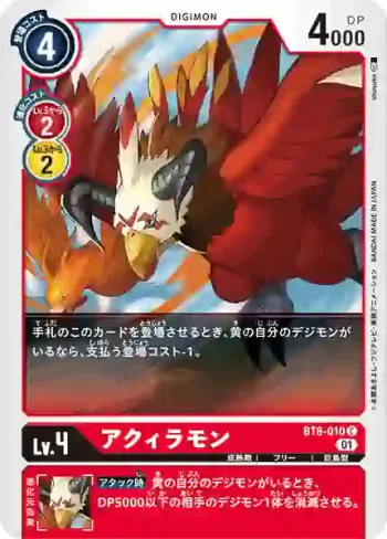 BT8-010 C 亞古拉獸(新英雄[BT-08])