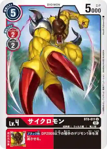 BT8-011 U 獨眼龍獸(新英雄[BT-08])