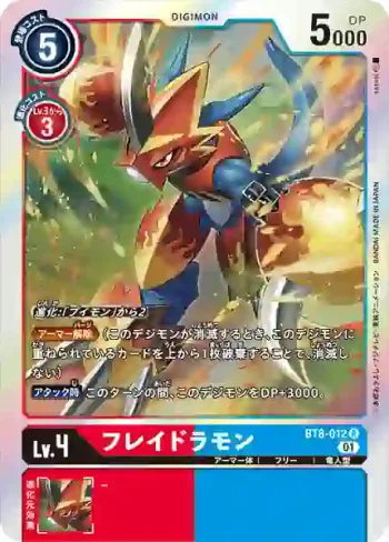 BT8-012 R 烈焰獸(新英雄[BT-08])