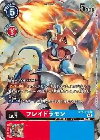 (異畫)BT8-012 R 烈焰獸(新英雄[BT-08])