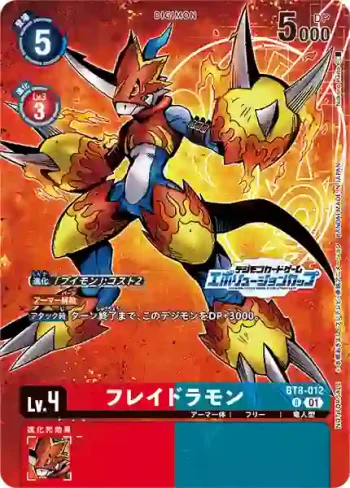 (異畫)BT8-012 R 烈焰獸(2024年進化杯 Season 1 前8名獎品)