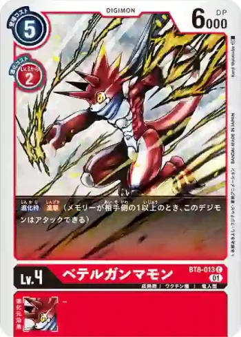 BT8-013 C 參宿四伽馬獸(新英雄[BT-08])
