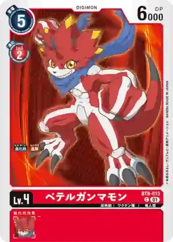 (異畫)BT8-013 C 參宿四伽馬獸(數碼寶貝幽靈遊戲[LM-01])