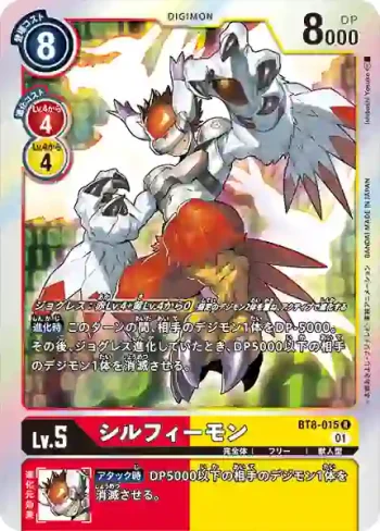 BT8-015 R 人面戰鷹獸(新英雄[BT-08])