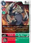 BT8-016 C 王者巨龍獸(新英雄[BT-08])