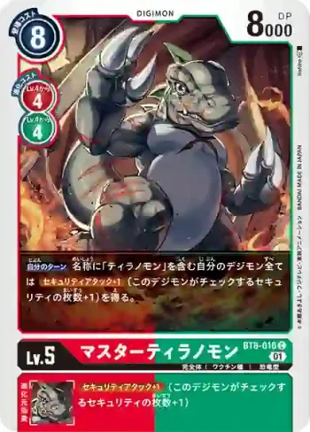 BT8-016 C 王者巨龍獸(新英雄[BT-08])