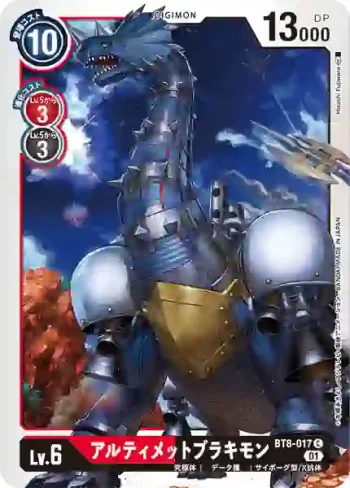 BT8-017 C 究極腕龍獸(新英雄[BT-08])