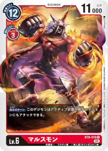 BT8-018 U 瑪爾斯獸(新英雄[BT-08])