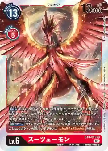 BT8-019 SR 朱雀獸(新英雄[BT-08])