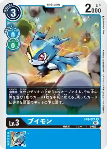 BT8-021 U V仔獸(新英雄[BT-08])