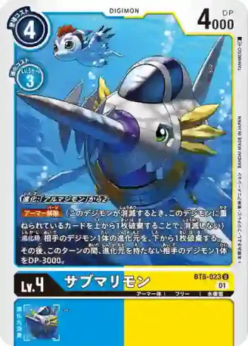 BT8-023 U 潛鯊獸(新英雄[BT-08])