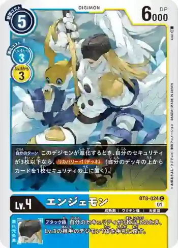 BT8-024 C 天使獸(新英雄[BT-08])