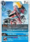 BT8-029 C 冰象獸(新英雄[BT-08])