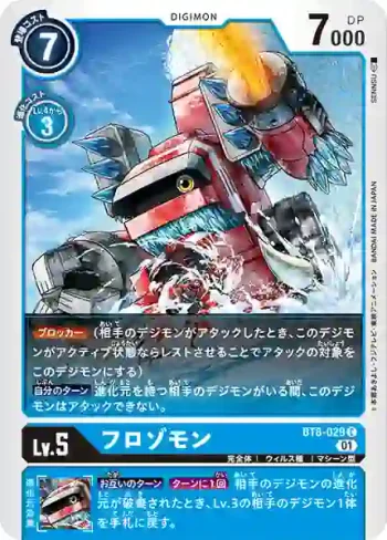 BT8-029 C 冰象獸(新英雄[BT-08])