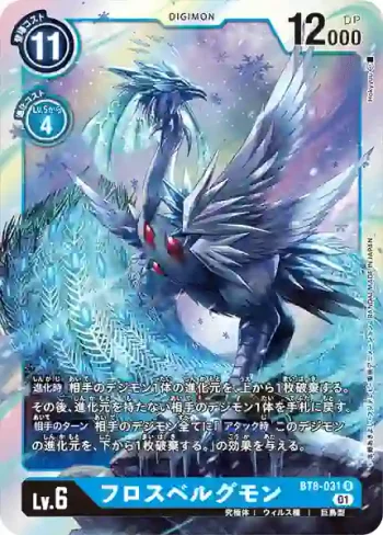 BT8-031 R 冰霜瓦爾格獸(新英雄[BT-08])